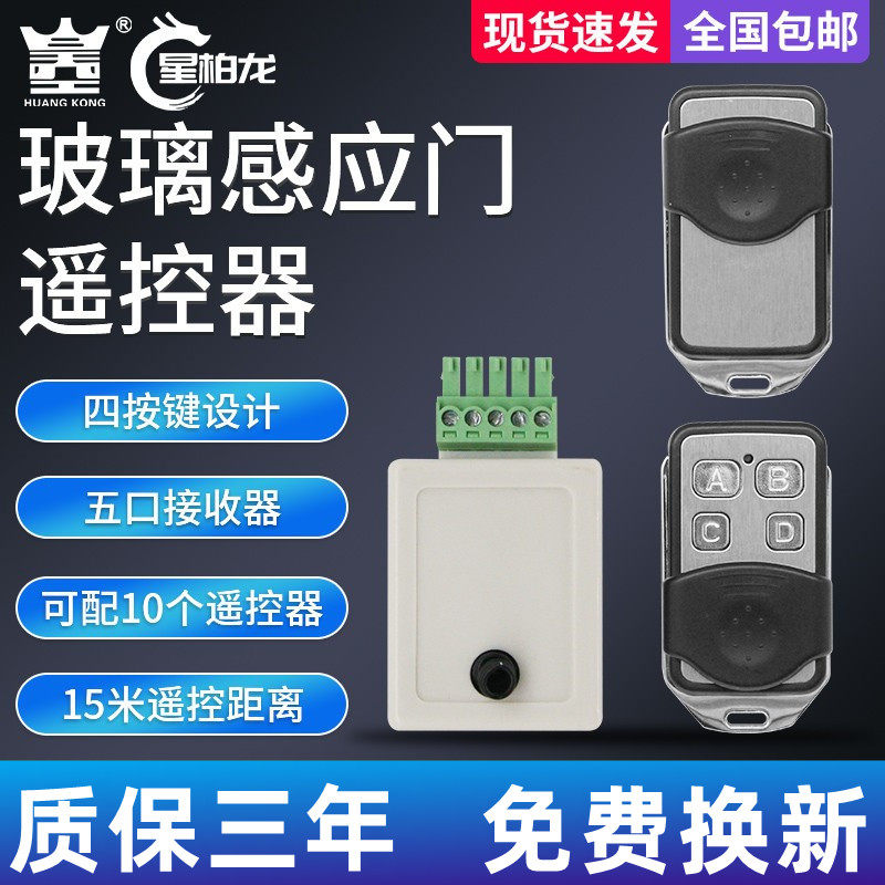 自动门感应平移门电动轨道玻璃门五口接收器关门遥控装
