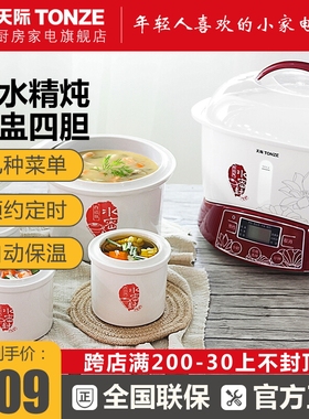 onz天际 GD隔水电炖锅白瓷燕窝炖盅一锅四胆煲汤全自动