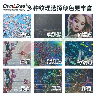 冷裱膜自粘a4全息镭射层压膜光膜哑膜防水防刮手工diy流麻照片标