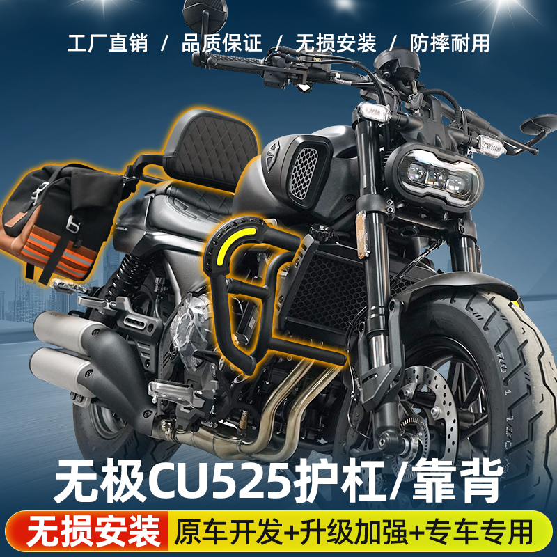适用无极CU525保险杆改装护杠折叠靠背后货架快拆边包防水配件