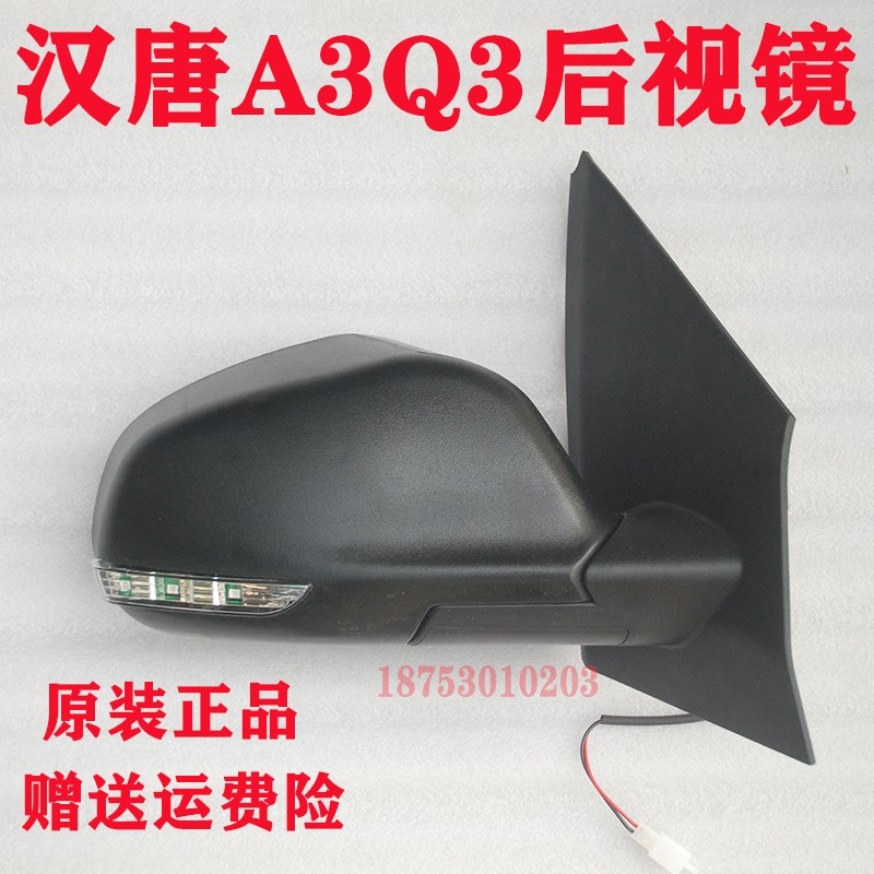 汉唐+后视镜q前迈+M电动车倒车镜反光镜片新款后视镜QE