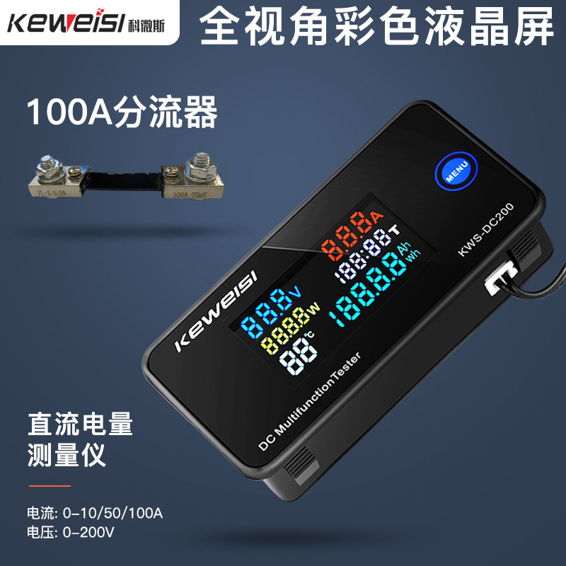 科微斯EWEII直流数显电压电流表彩屏电动车电压表