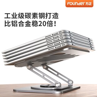 方正Zo笔记本电脑支架旋转升降折叠缕空散热底座托架平板支撑架