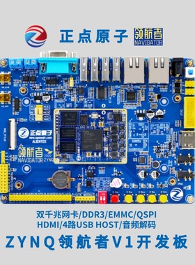 正点原子领航者ZNQ发板FG板ILIN