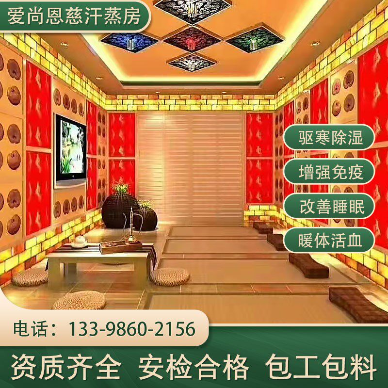 汗蒸房安装承建桑拿房湿蒸房洗浴中心院家庭用纳米盐蒸房定制