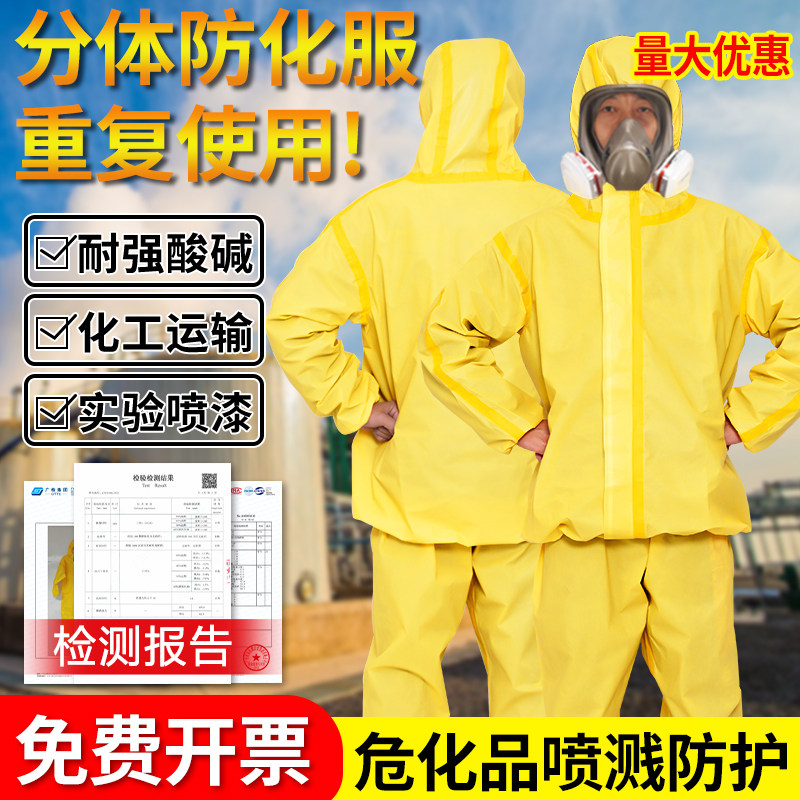防护服防化服分体式连体全身化工厂化学实验生化喷洒耐酸碱防毒
