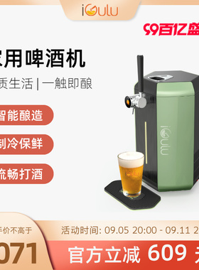 爱咕噜智能啤酒酿造机家用小型扎啤机聚会DI精酿自酿生啤一体机
