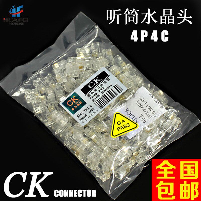 镀金电话听筒水晶头电话手线水晶头