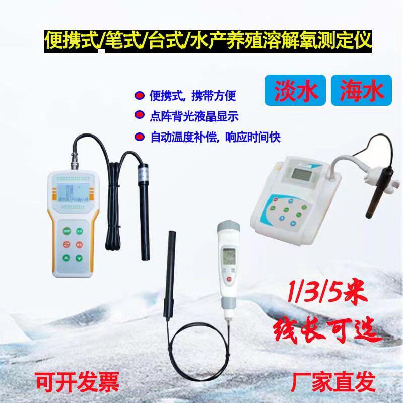 齐威携式台式溶解氧分析仪仪鱼塘溶解氧测定仪