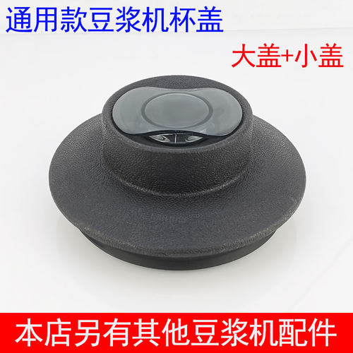 商用豆浆通用杯盖沙冰盖子冰沙搅拌破壁料理大小盖