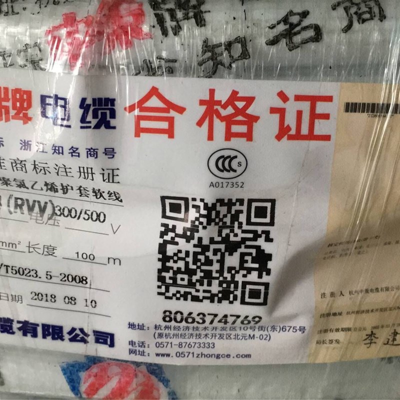 杭州中策牌电线软护线*平方  铜 足
