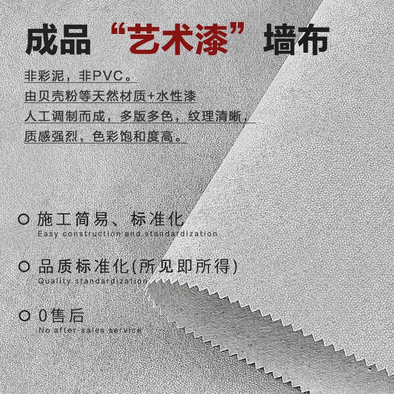 成品艺术漆墙布无缝全屋卧室客厅背景墙壁布纸现代包安装新款