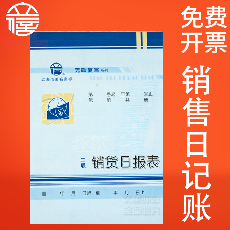 立信销货日报表2联无碳复写凭证单两联销货单财务记账记录统计表