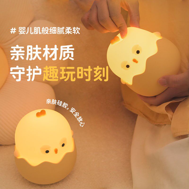 蛋壳小鸡小夜灯卧室床头宿舍喂奶夜倒翁充电护眼伴睡眠情感灯