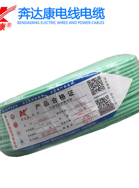 奔达康电线电缆WDZJ平方低烟无卤阻燃环保电线