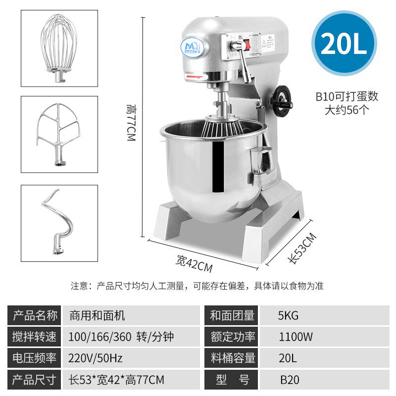 麦琪和面机商用搅揉面机器鲜奶拌搅机厨师机电动打蛋器打蛋搅拌机