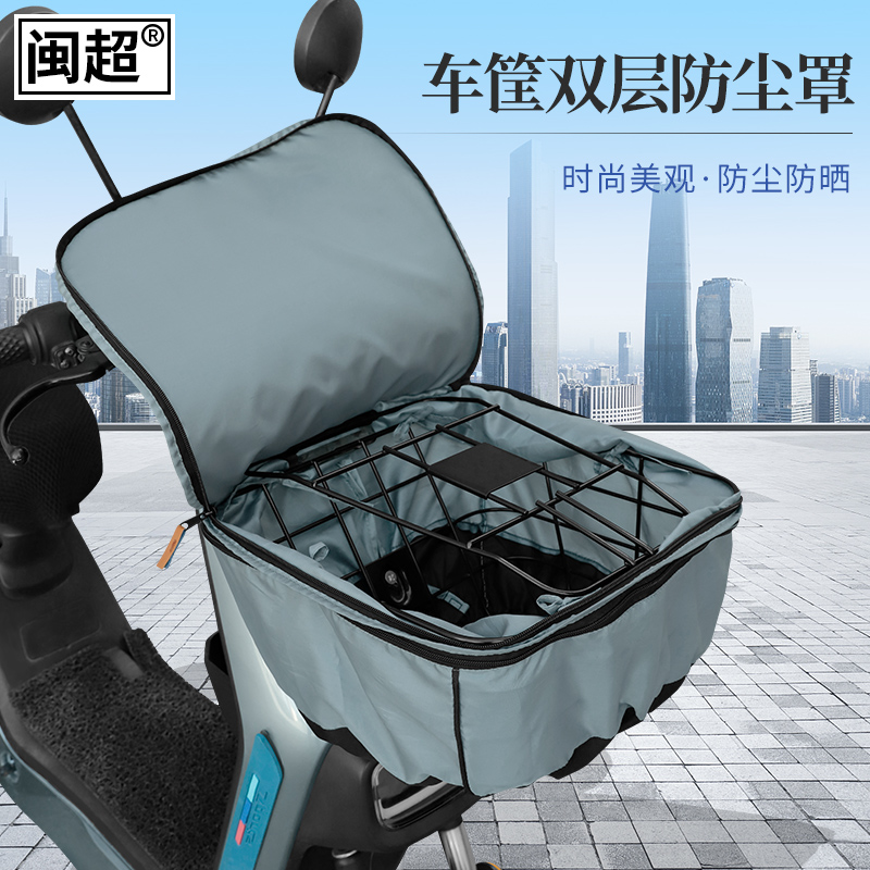 电动车车筐防雨罩通用前车篮罩防尘罩三轮车车篓后备箱加大防水罩