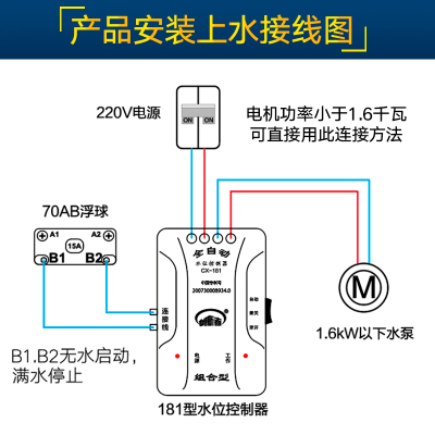 181组合型水位控制器水箱水塔家用全自动上水排水泵抽水浮球开关