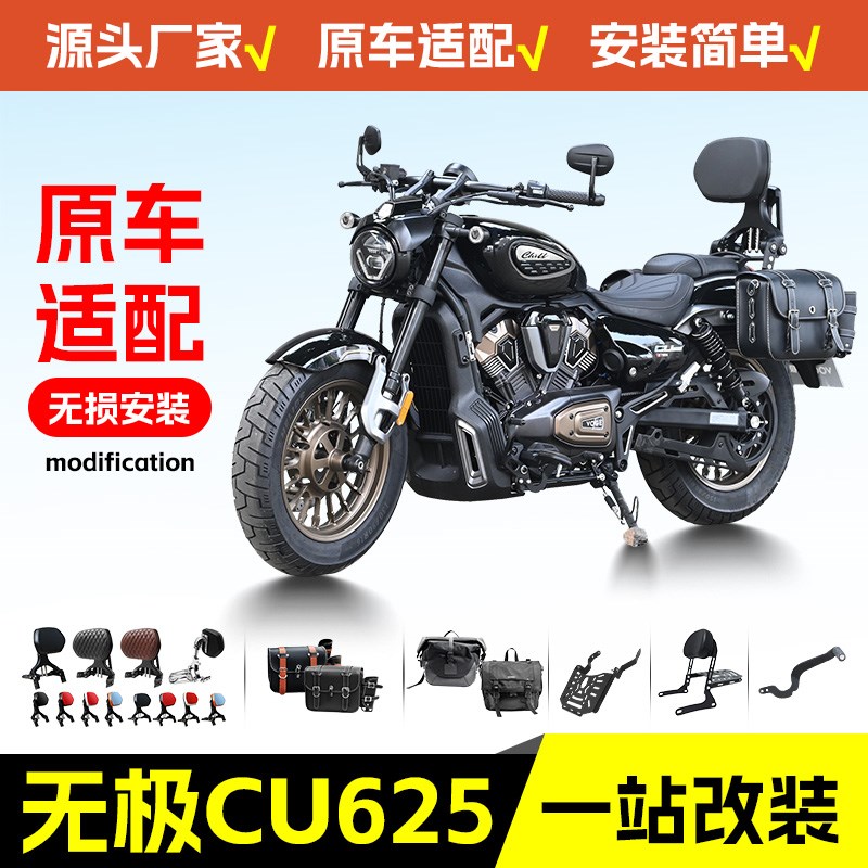 适用无极CU625折叠靠背司机z乘客靠椅保险杠边包货架摩托车改装件