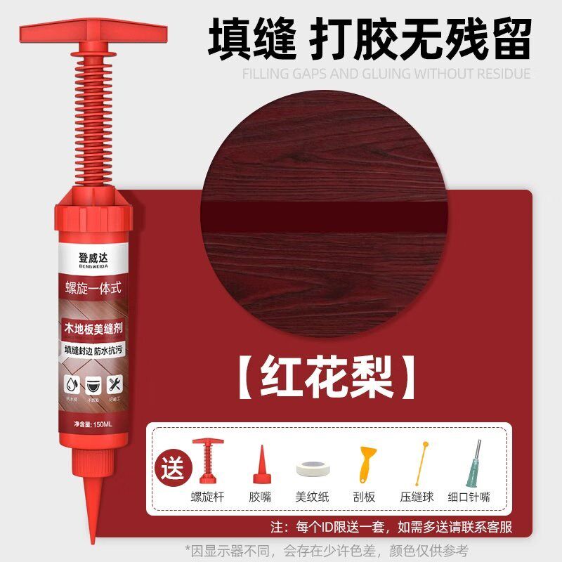 登威达木地板填缝剂家用缝隙修复填充胶防水封边破损修补胶
