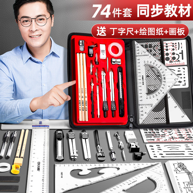 工程工图制图绘图包专用丁字尺工具包实用大学生建筑机械图学设计