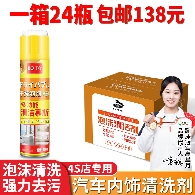 多功能泡沫洗剂整箱汽车内饰座椅丝绒内饰顶棚皮革洁专用