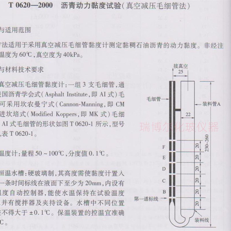 T020沥青动力黏度试验真空减压毛细管黏度计 规格齐全