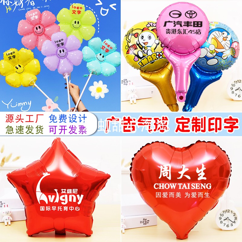 雏菊铝膜广告气球印字店铺业幼儿园招生宣传地推小礼品
