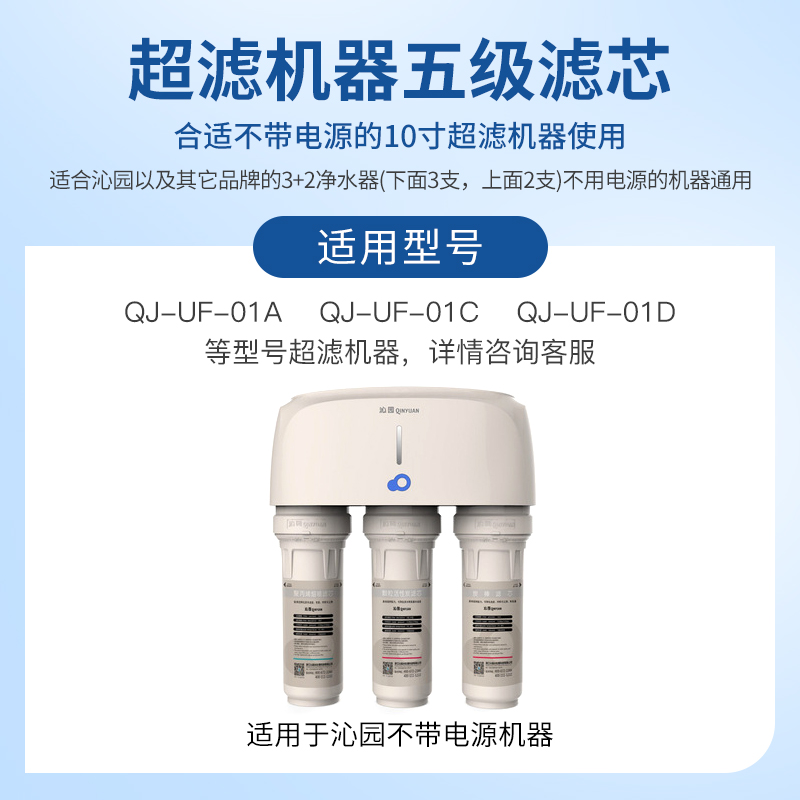 芯园适用沁园净水器滤芯通用QJ-UF-01A/01D 01C五级超滤机过滤器