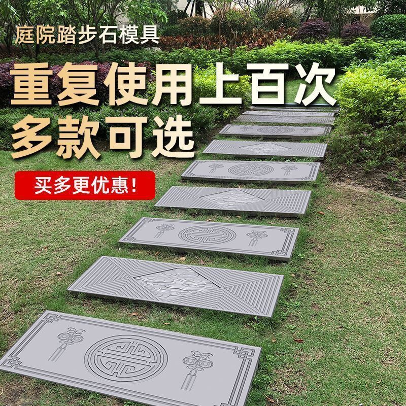 庭院地砖模具水泥踏脚石园圃围栏草地踏步模板草坪菜园垫脚石