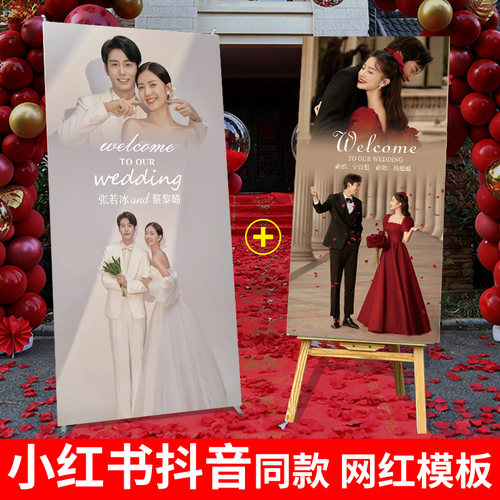 婚礼迎宾牌易拉宝结婚海报迎宾订婚宴婚礼结婚婚纱照片打印