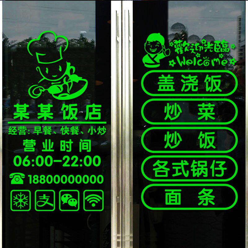创意早餐小吃饭店营业时间玻璃门贴纸餐馆快餐店橱窗装饰广告贴画