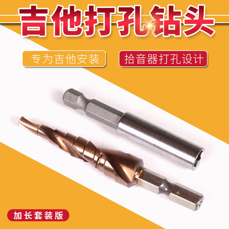 民谣吉他拾音器尾钉打孔改装电箱钻头安装mm专用 Q oi