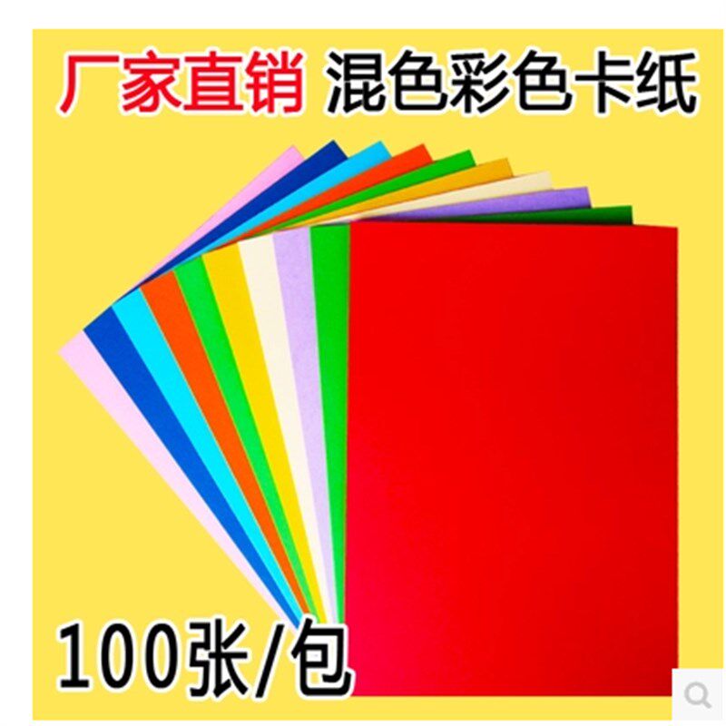 彩色卡纸硬卡纸 色张 g彩色创意卡纸 幼儿园手工卡纸