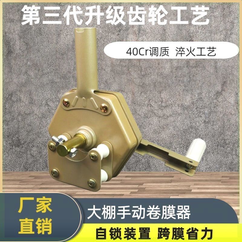卷膜器大棚温室养殖场放风摇膜器顶卷侧卷手动卷膜