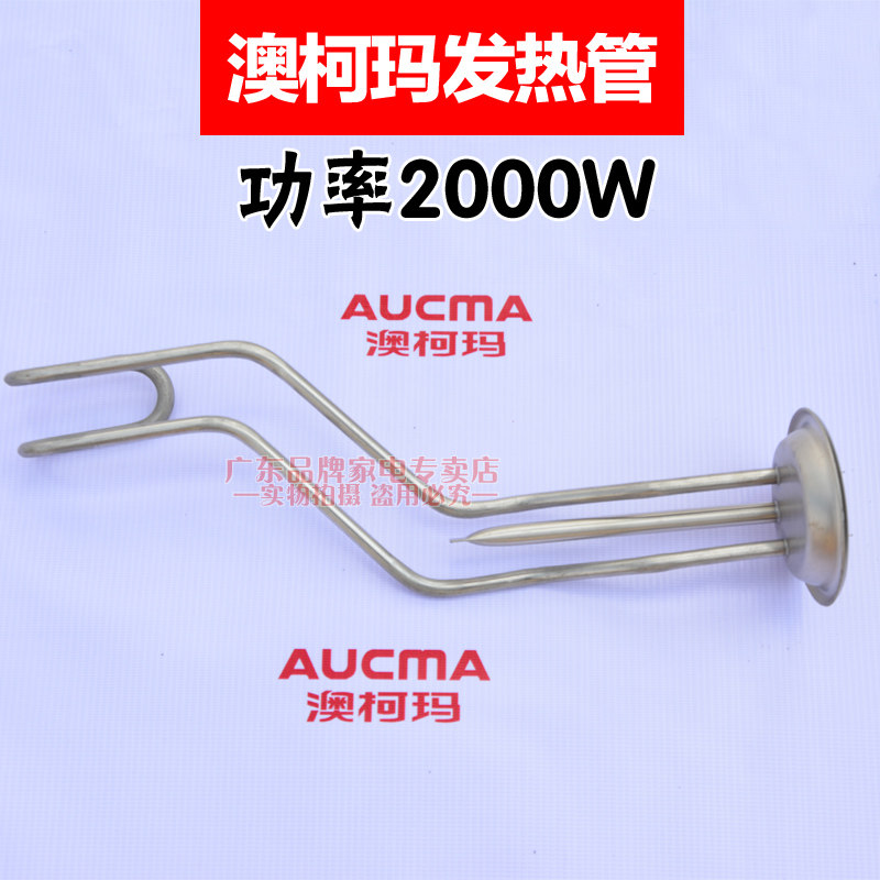 通用澳柯玛电热水器发热管W加热丝FE电热棒升L通用