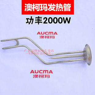 通用澳柯玛电热水器发热管W加热丝FE电热棒升L通用