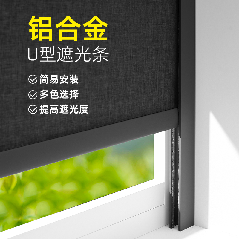 U型遮光槽 窗帘卷帘缝隙遮光条全遮光卧室避光条铝合金挡光条