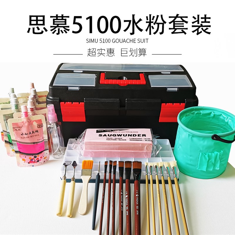 思慕水粉颜料套装100ml袋装24/42色学生用专业美术生专用画画初学