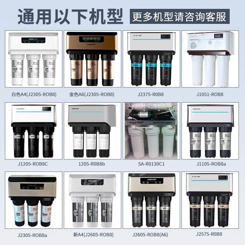安吉尔J2305-ROB8/12a/8A滤芯1205-ROB8C/b/J2477/a6a4/2375/1105