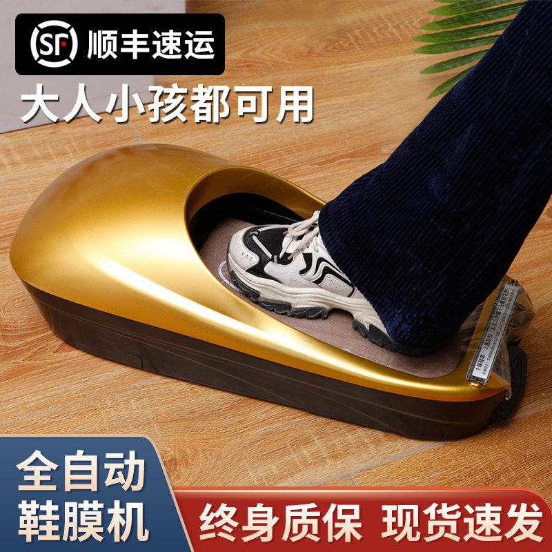 鞋机自动家用新款一次性踩脚鞋膜机智能穿鞋机室内入户脚模机