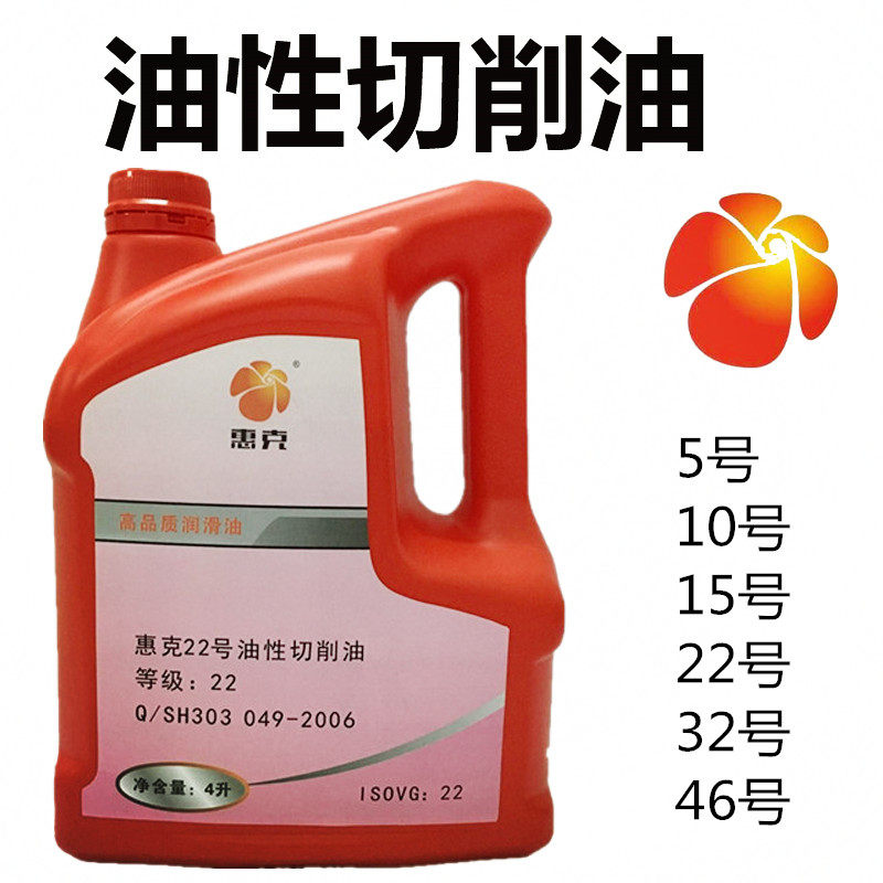 切削油金属加工惠##号铝材金属油性切削油润滑冷却