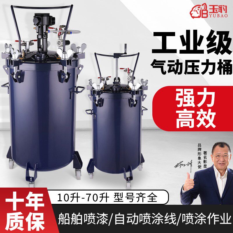 玉豹压力桶自动搅拌喷漆下出料压力罐