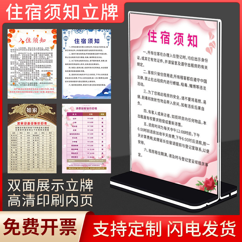 酒店住宿须知桌牌台牌宾馆民宿酒店房间表客房配送物品设施赔偿价