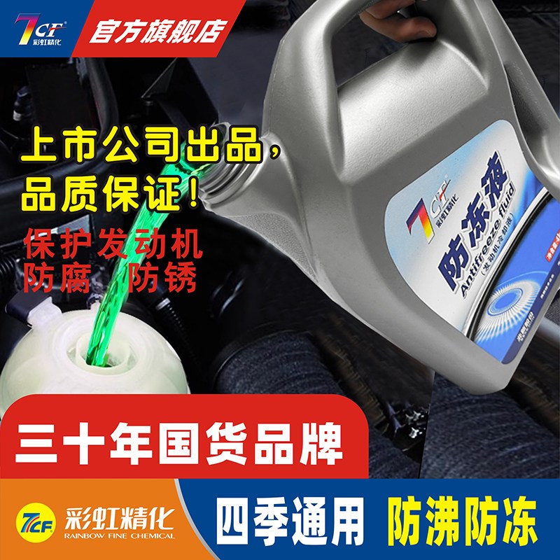 汽车防冻液发动冷却液季通用水箱宝红绿色大桶防冻剂防沸