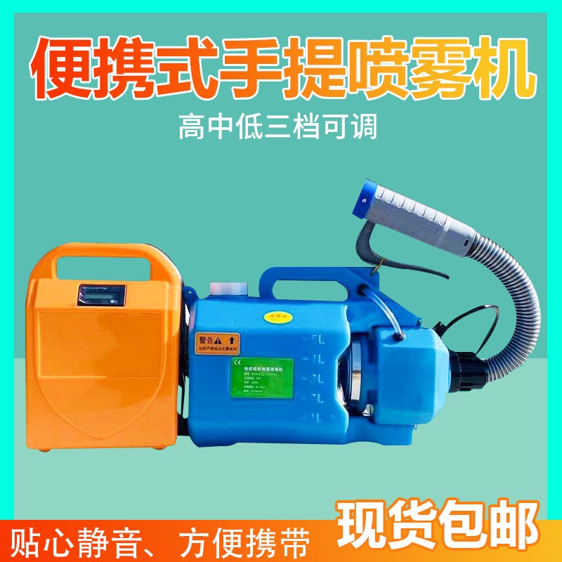 电动超低容量喷雾器气溶胶弥雾机雾化机养殖场消毒防疫喷雾机