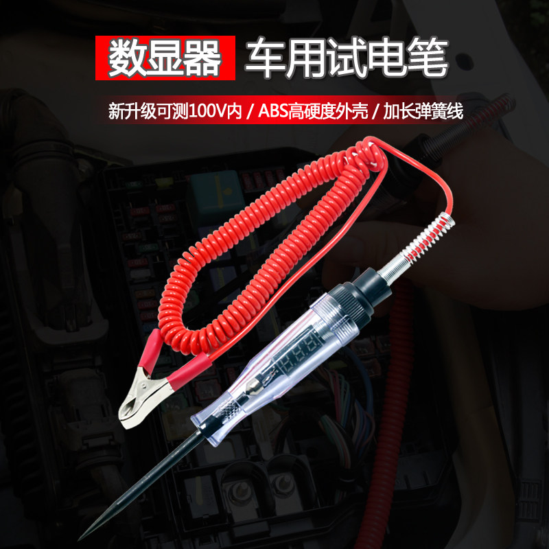 汽车用测电笔仪感应检查验保险电线工具数显电笔