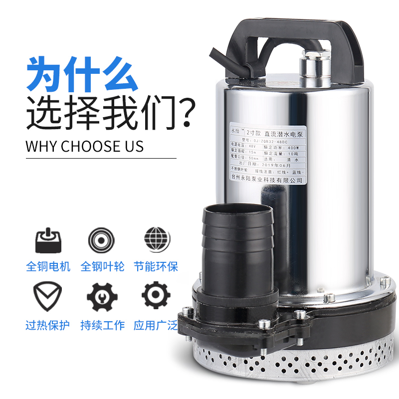 永陆2寸直流潜水泵车抽水机V2VV8V0V72伏高扬程大流量