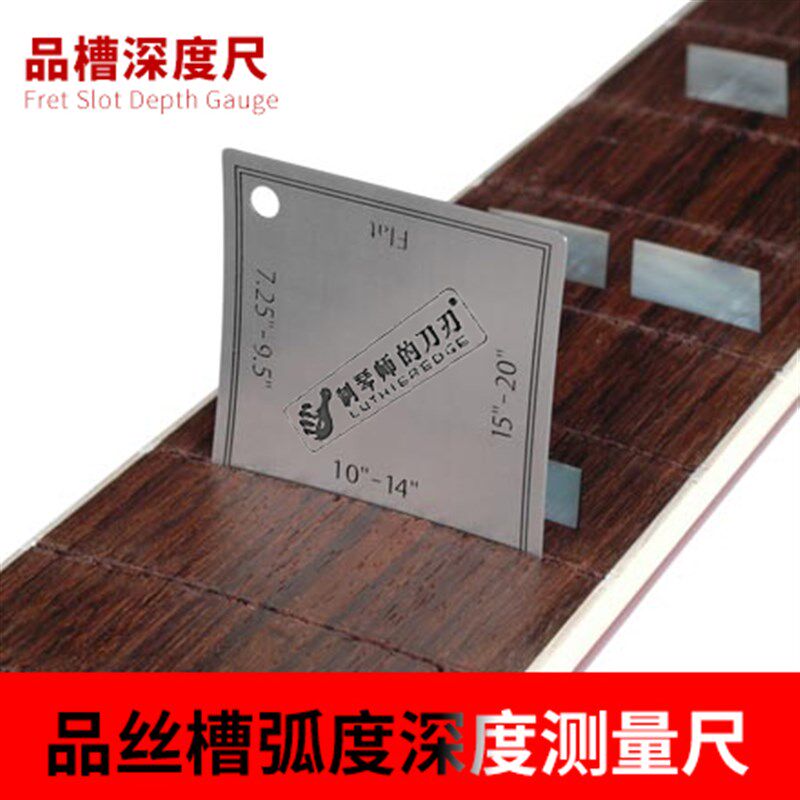 民谣电木吉他指板品丝线槽深度弧度测量尺品槽高度尺制琴工具