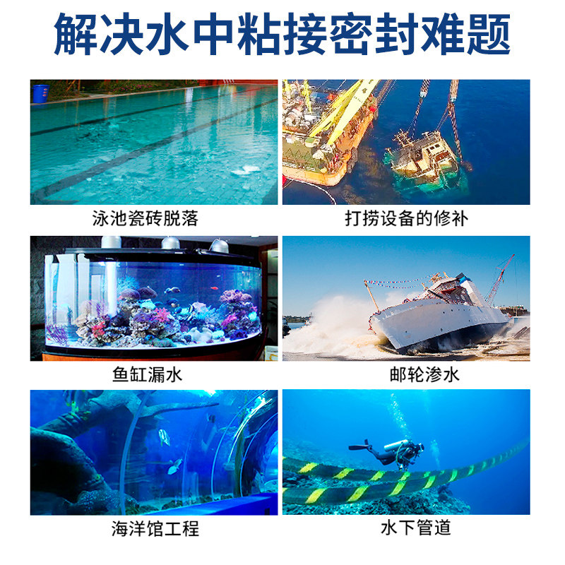 泳池胶水下粘接粘鱼缸洗衣池漏水泳池瓷砖马赛克带水粘接水中胶船